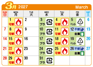 2027年3月西成連区ごみ・資源収集日カレンダー