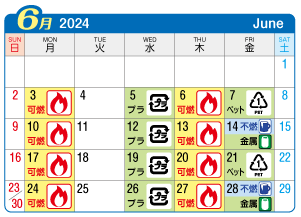 2024年6月西成連区ごみ・資源収集日カレンダー