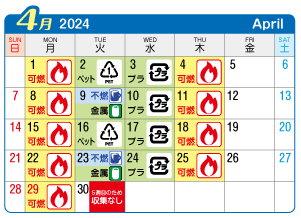 2024年4月丹陽町連区ごみ・資源収集日カレンダー