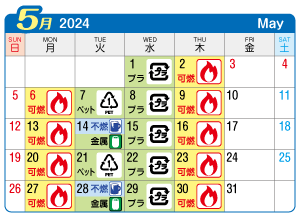2024年5月丹陽町連区ごみ・資源収集日カレンダー