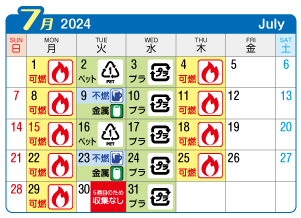 2024年7月丹陽町連区ごみ・資源収集日カレンダー