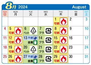 2024年8月丹陽町連区ごみ・資源収集日カレンダー