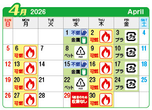 2026年4月浅井町連区ごみ・資源収集日カレンダー