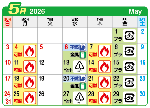 2026年5月浅井町連区ごみ・資源収集日カレンダー