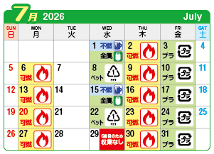 2026年7月浅井町連区ごみ・資源収集日カレンダー