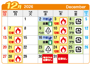 2026年12月浅井町連区ごみ・資源収集日カレンダー