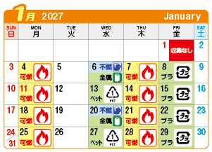 2027年1月浅井町連区ごみ・資源収集日カレンダー