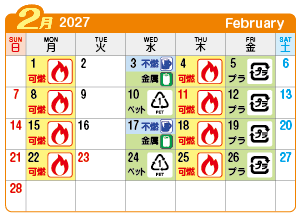2027年2月浅井町連区ごみ・資源収集日カレンダー