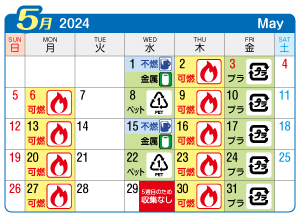 2024年5月浅井町連区ごみ・資源収集日カレンダー