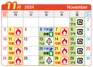 2024年11月浅井町連区ごみ・資源収集日カレンダー