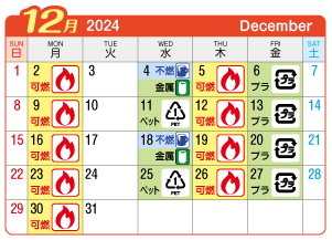 2024年12月浅井町連区ごみ・資源収集日カレンダー