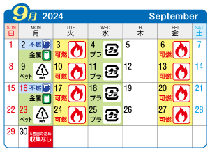 2024年9月北方町連区ごみ・資源収集日カレンダー