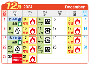 2024年12月北方町連区ごみ・資源収集日カレンダー