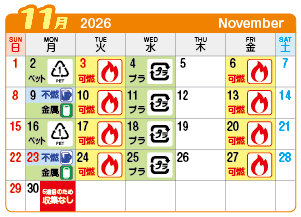 2026年11月大和町連区ごみ・資源収集日カレンダー