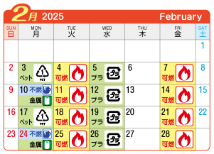 2025年2月大和町連区ごみ・資源収集日カレンダー