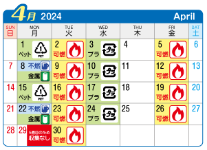 2024年4月大和町連区ごみ・資源収集日カレンダー
