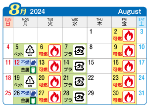 2024年8月大和町連区ごみ・資源収集日カレンダー