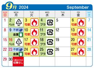 2024年9月大和町連区ごみ・資源収集日カレンダー