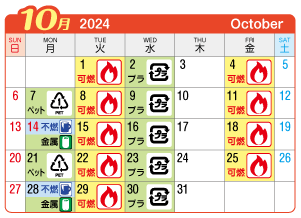 2024年10月大和町連区ごみ・資源収集日カレンダー