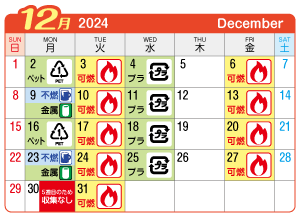 2024年12月大和町連区ごみ・資源収集日カレンダー