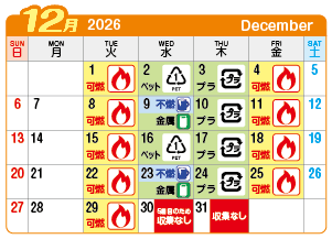2026年12月奥町連区ごみ・資源収集日カレンダー