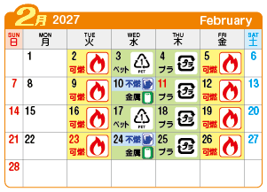 2027年2月奥町連区ごみ・資源収集日カレンダー