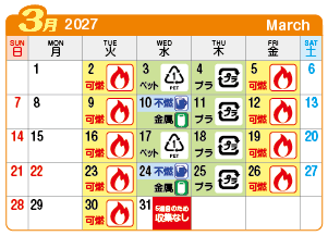 2027年3月奥町連区ごみ・資源収集日カレンダー