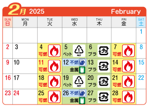 2025年2月奥町連区ごみ・資源収集日カレンダー