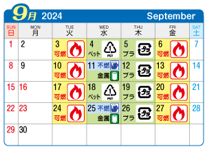 2024年9月奥町連区ごみ・資源収集日カレンダー