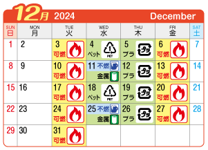 2024年12月奥町連区ごみ・資源収集日カレンダー