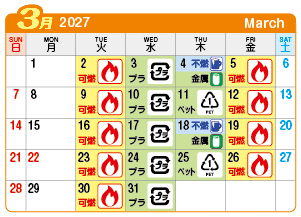 2027年3月萩原町連区ごみ・資源収集日カレンダー