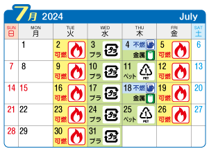 2024年7月萩原町連区ごみ・資源収集日カレンダー