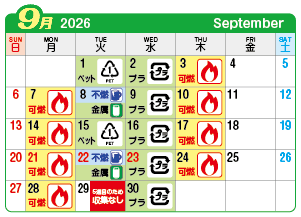 2026年9月千秋町連区ごみ・資源収集日カレンダー