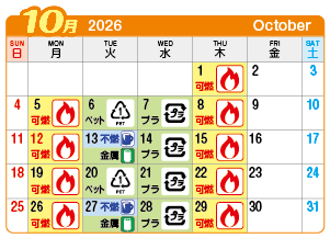2026年10月千秋町連区ごみ・資源収集日カレンダー
