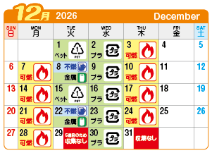 2026年12月千秋町連区ごみ・資源収集日カレンダー