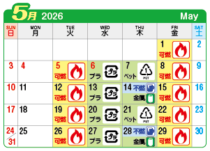 2026年5月起連区ごみ・資源収集日カレンダー