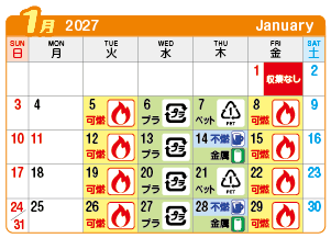 2027年1月起連区ごみ・資源収集日カレンダー