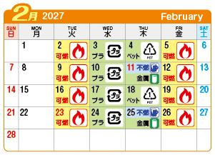 2027年2月起連区ごみ・資源収集日カレンダー