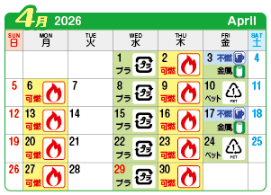 2026年4月大志連区ごみ・資源収集日カレンダー