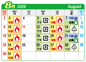 2026年8月向山連区ごみ・資源収集日カレンダー