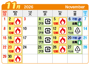 2026年11月向山連区ごみ・資源収集日カレンダー