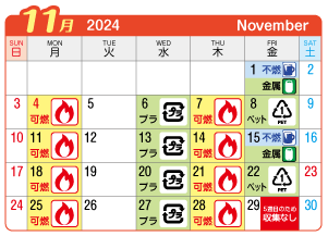 2024年11月向山連区ごみ・資源収集日カレンダー