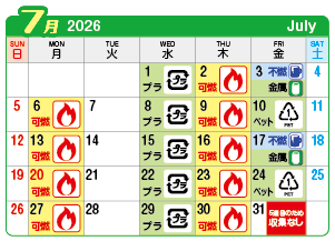 2026年7月富士連区ごみ・資源収集日カレンダー