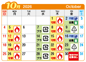 2026年10月富士連区ごみ・資源収集日カレンダー