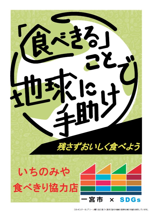 登録店舗に配付するポスター