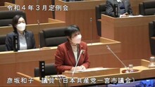 10 彦坂議員