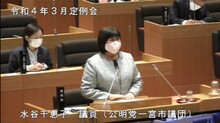 13 水谷議員