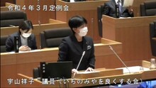 18 宇山議員