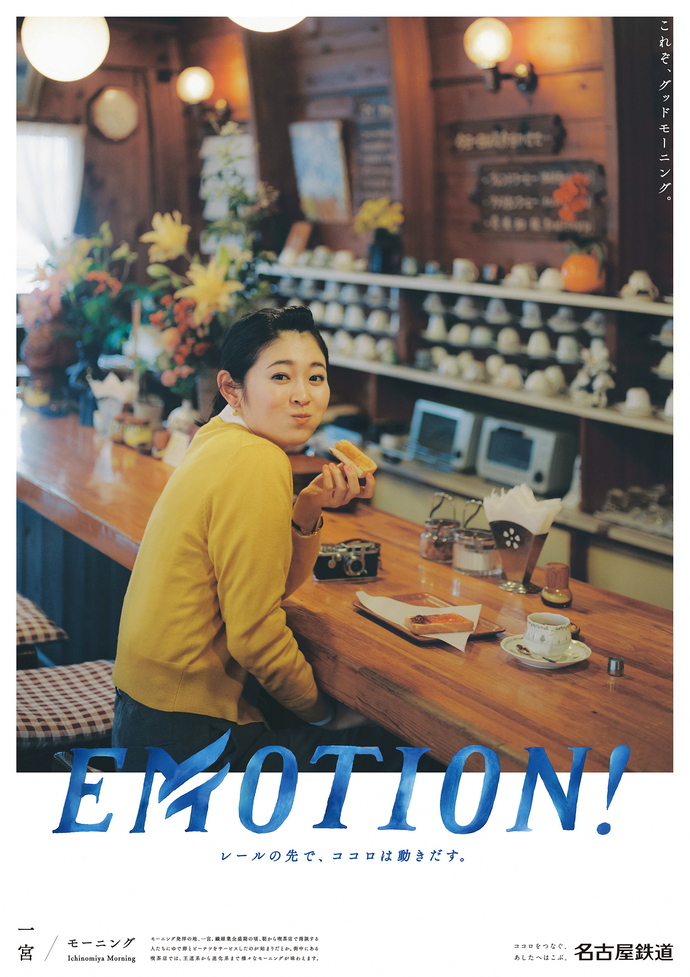 EMOTION!ポスター