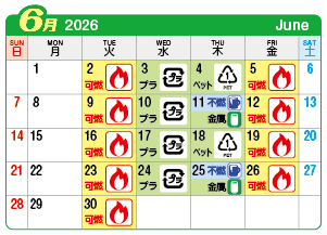 2026年6月起連区ごみ・資源収集日カレンダー